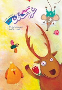 سروش خردسال خرداد 1402