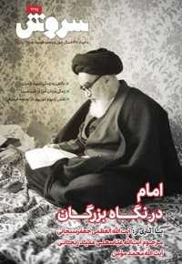 سروش بزرگسال خرداد 1402