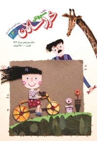 سروش خردسالان مرداد 1402