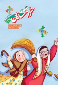 سروش خردسال شهریور 1402