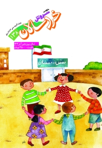 سروش خردسالان آذر 1402