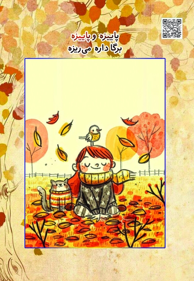 سروش خردسالان آذر 1402