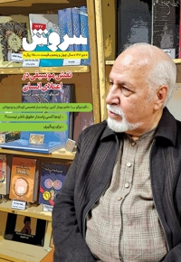 سروش بزرگسال دی 1402