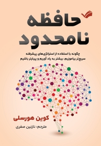 حافظه نامحدود