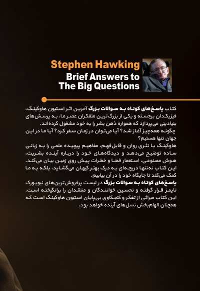 پاسخ های کوتاه به سوالات بزرگ