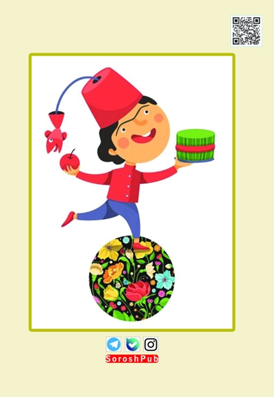 سروش خردسال فروردین 1403