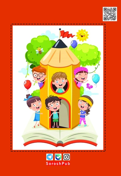 سروش خردسالان فروردین 1403