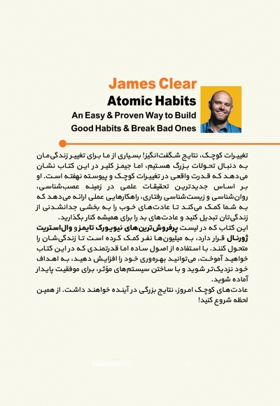 عادت های اتمی