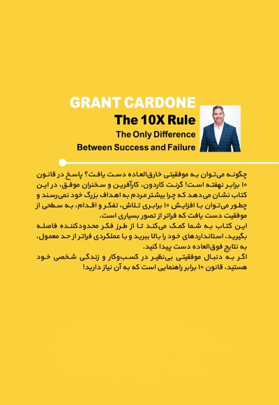 قانون ۱۰ برابر