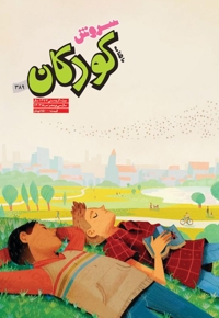 سروش کودکان مرداد 1403
