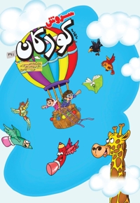 سروش کودکان مهر 1403