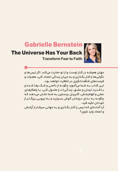 کائنات هوای شما را دارد