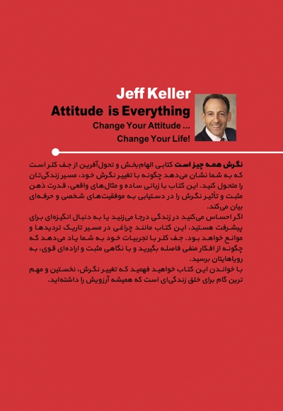 نگرش همه چیز است