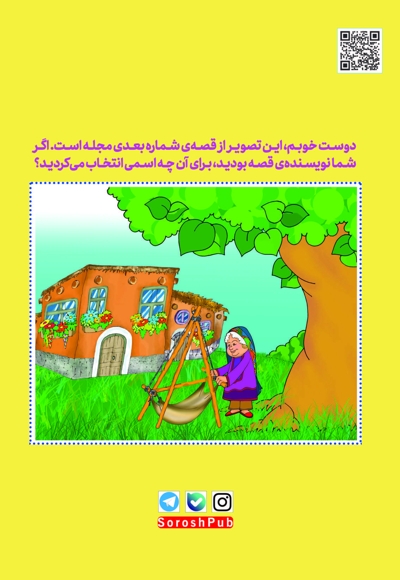 سروش کودکان آذر 1403