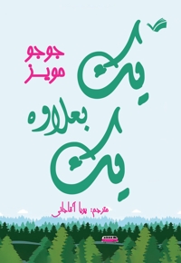 یک به علاوه یک