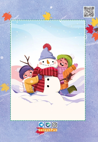 سروش خردسال بهمن 1403