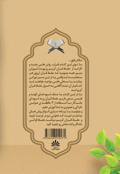 حفظ ماندگار