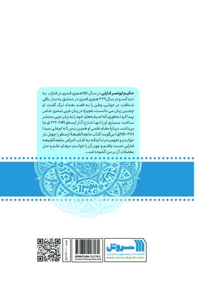 ابونصر فارابی، فیلسوف فرهنگ