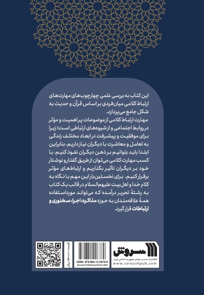 ارتباطات و مهارت های کلامی