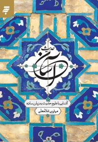 حدیث آسان