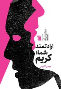 ارادتمند شما؛ کریم