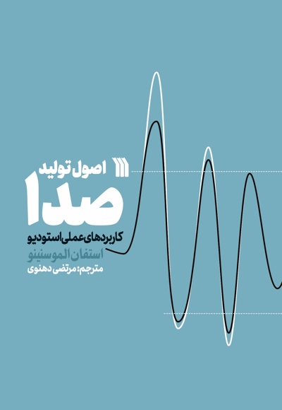 اصول تولید صدا