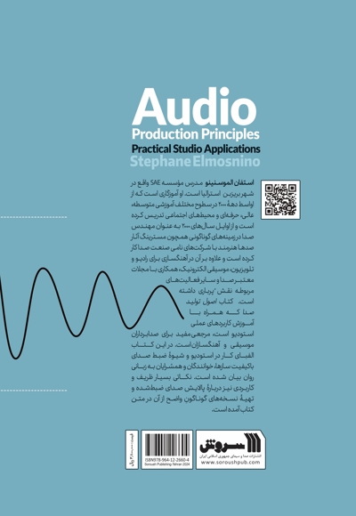 اصول تولید صدا