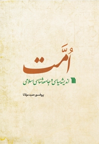 امت