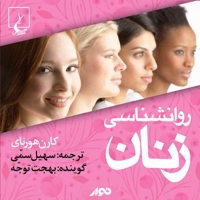 روانشناسی زنان