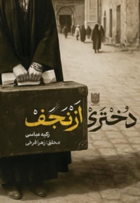 دختری از نجف