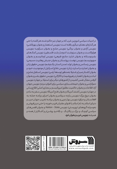 بنویسید غرب...بخوانید غزه