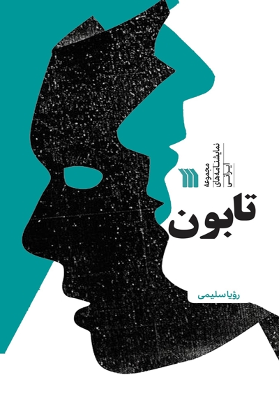 تابون