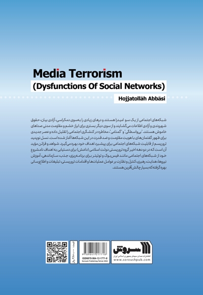 تروریسم رسانه ای