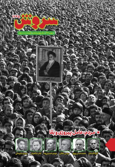 سروش بزرگسال بهمن 1403