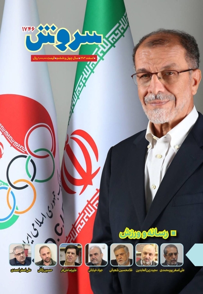 سروش بزرگسال اسفند 1403