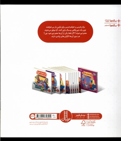 مسابقه ی انتخابی تیم خرسی ها