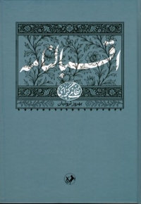 اقبالنامه