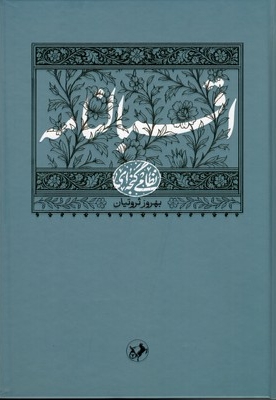 اقبالنامه