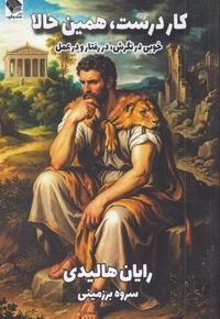 کار درست همین حالا