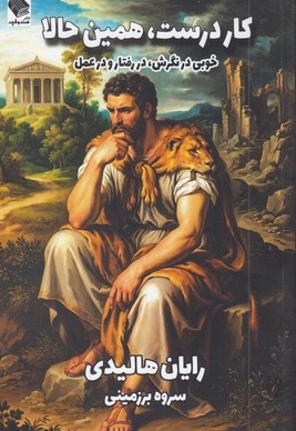 کار درست همین حالا