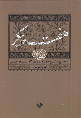 هفت پیکر
