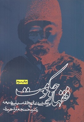 فقها و حکومت