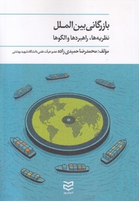 بازرگانی بین الملل