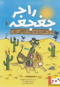 کتاب فنچ-راجر جغجغه