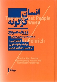 انسان کژگونه