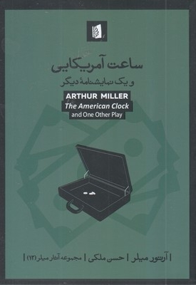 ساعت آمریکایی