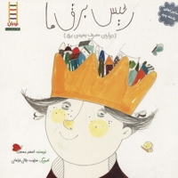 ماجراهای پادشاه پدپد-رئیس برق ها