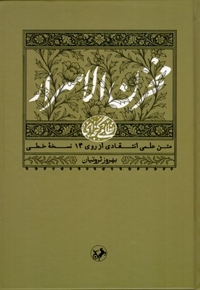 مخزن الاسرار - نظامی گنجه ای (1)