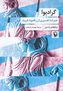 گرادیوا