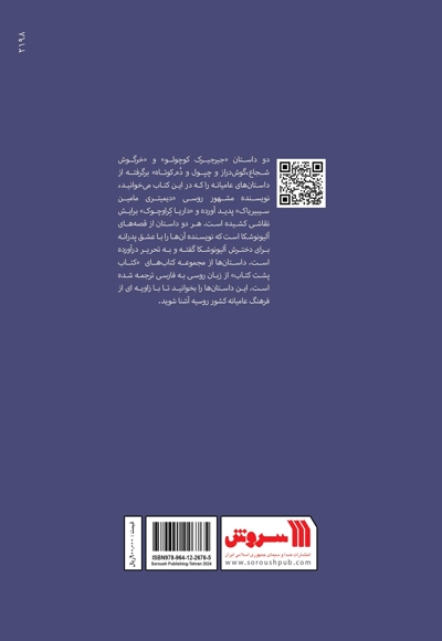 جیرجیرک کوچولو